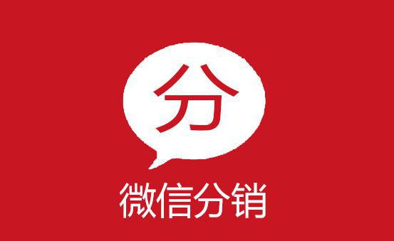 分销系统为什么会这么火爆