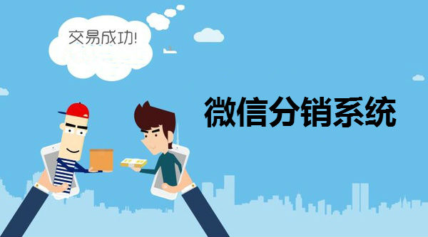 分销与传销的区别是什么