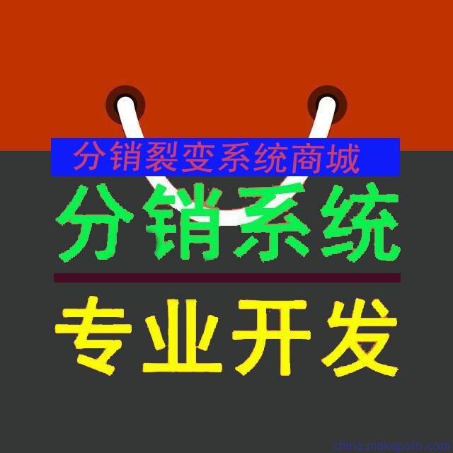 如何利用分销系统赚钱