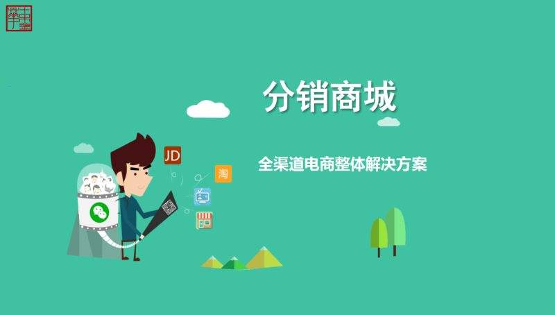 使用分销系统的好处