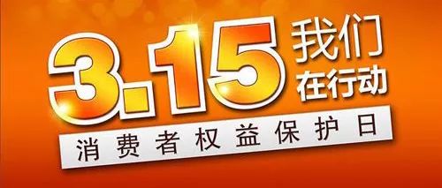 微商能从3.15电商消费陷阱中得到什么启发