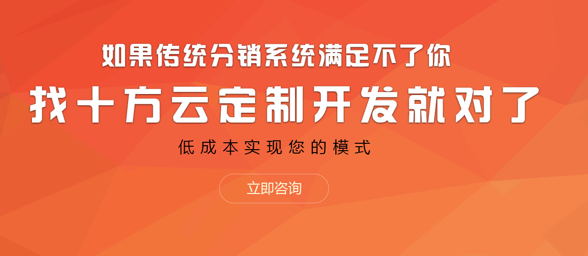 传统微商与我们十方云六度人脉分销系统的区别